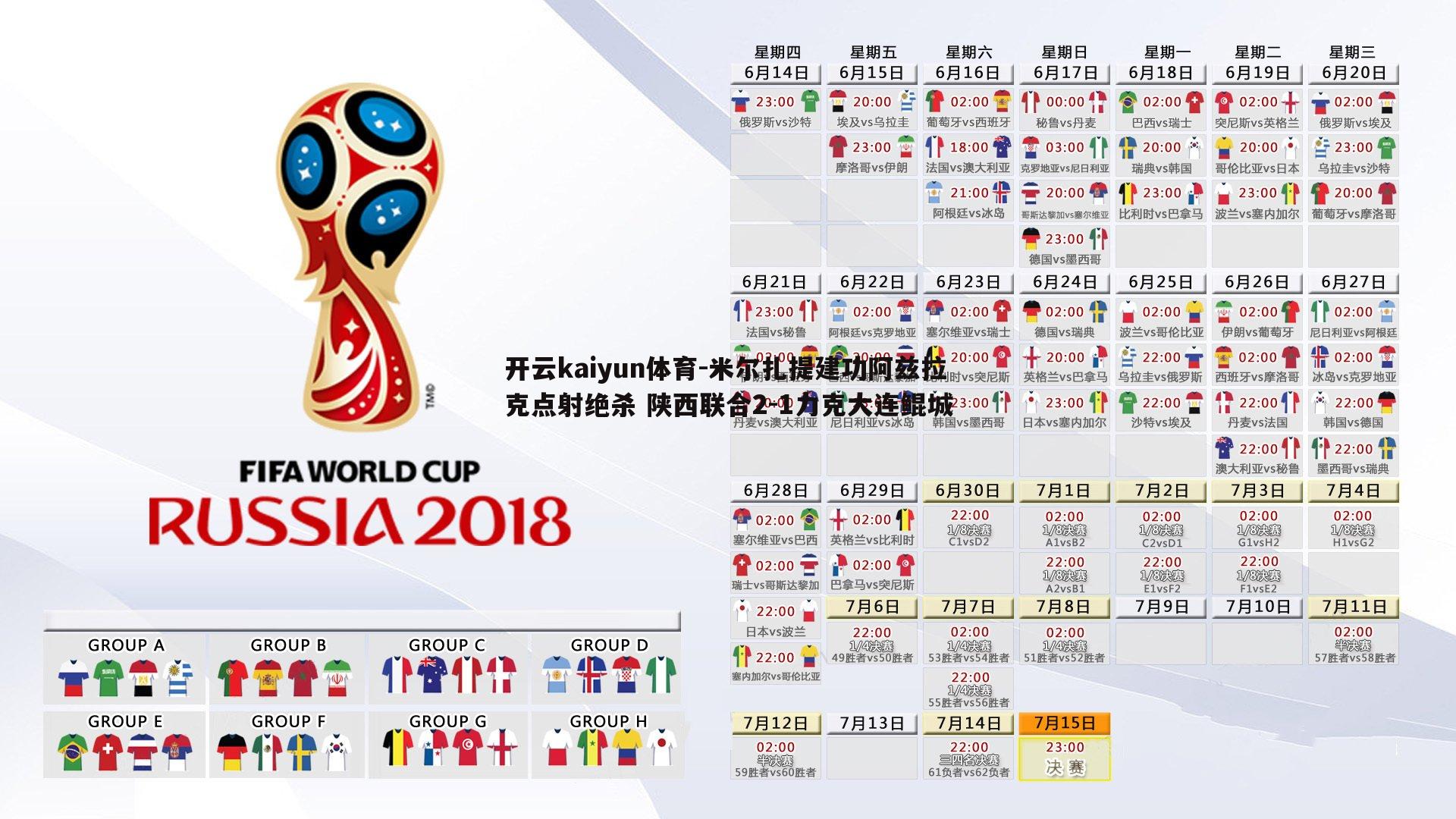 米尔扎提建功阿兹拉克点射绝杀 陕西联合2-1力克大连鲲城
